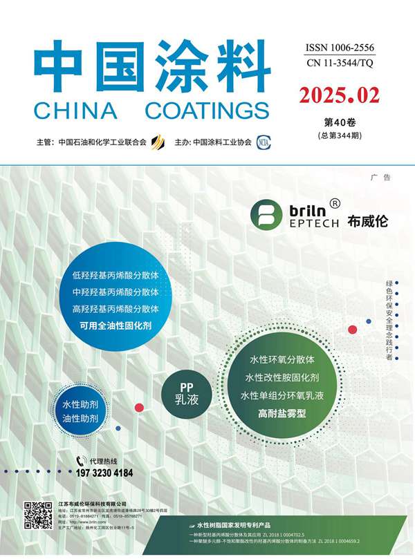 《中國涂料》2025年第2期